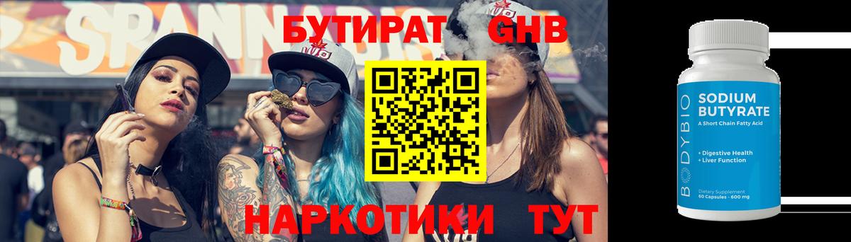 БУТИРАТ 99%  Вход с VPN  Асбест 