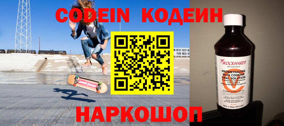 Кодеиновый сироп Lean напиток Lean (лин)  Асбест 