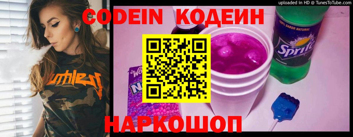 Кодеин напиток Lean (лин)  Вход с VPN  Асбест 