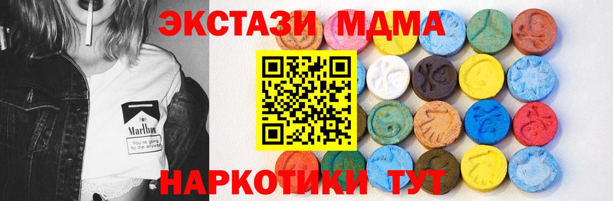 Экстази  Ecstasy 280 MDMA  Асбест  Экстази 250 мг 