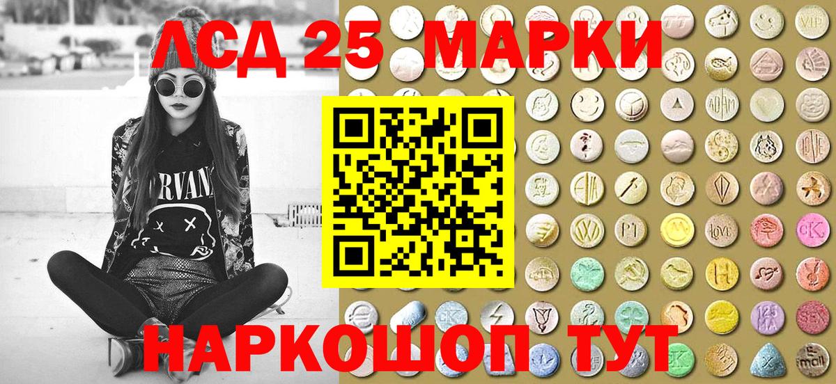 Марки 25I-NBOMe 1500мкг Асбест