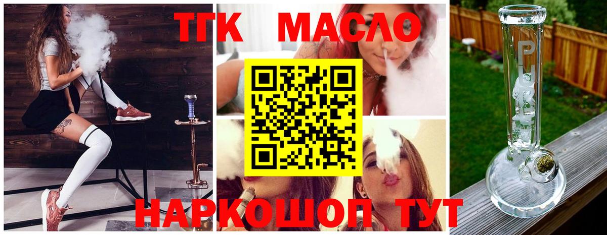 ТГК THC oil  Вход с VPN  Асбест 